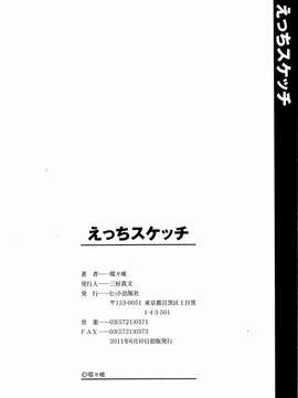 [環々唯] えっちスケッチ [2011-06-10]_file_202
