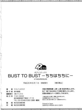 [ヤスイリオスケ] BUST TO BUST -ちちはちちに- [星詠漢化小組]_HoS_BtoB_204