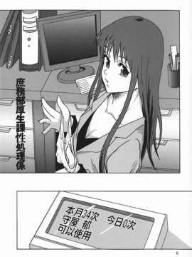 [まよねーず。]庶務部厚生課性処理係_Free_140_006