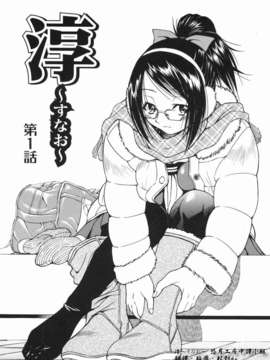 [井上よしひさ] 淳～すなお～_sunao005