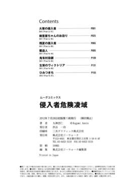 [九神杏仁] 侵入者危険凌域_11_183