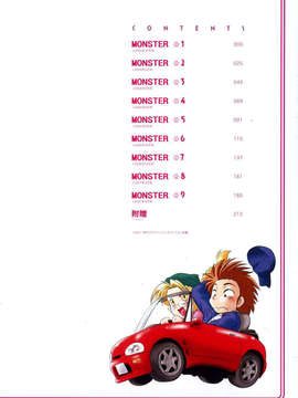 [みた森たつや] ご近所のもんすたぁ_monster006