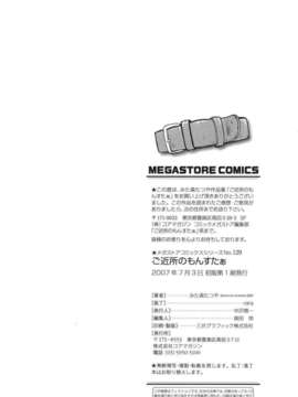 [みた森たつや] ご近所のもんすたぁ_monster221