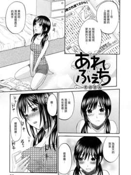 [北河トウタ]あれふぇち离奇恋物癖_0041
