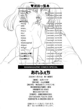 [北河トウタ]あれふぇち离奇恋物癖_0186
