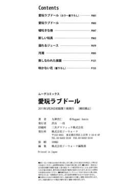 [九神杏仁] 愛玩ラブドール_0186