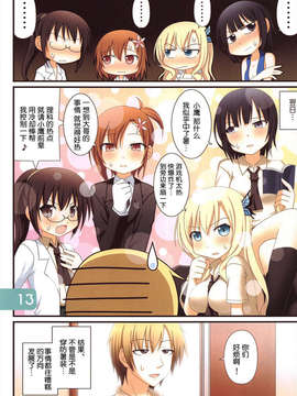[脸肿汉化组] (C80) [Awareness (Aikawa Touma)] IRIS6 (Boku wa Tomodachi ga Sukunai)_12