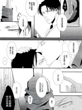 【脸肿汉化组】[Murmur (Heaven 16)] - 兵長酔わせてどうするつもり (進撃の巨人)_Scan0006