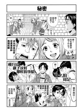 [スペースシャトルM8号 (深谷)] Top Secret (進撃の巨人)_25