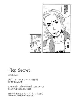 [スペースシャトルM8号 (深谷)] Top Secret (進撃の巨人)_26