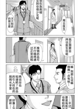 [月之废墟汉化][横山ミチル] 母が白衣を脱ぐとき3_0054