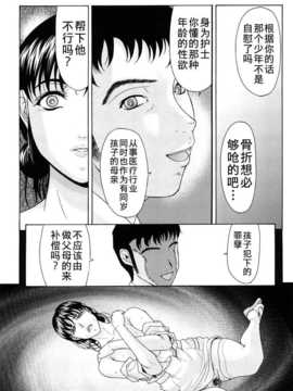 [月之废墟汉化][横山ミチル] 母が白衣を脱ぐとき_0076