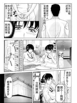 [月之废墟汉化][横山ミチル] 母が白衣を脱ぐとき_0079