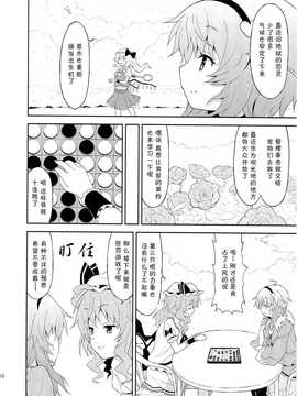 [伞尖绅士汉化组](C82) [高速グリハリ亭 (ラサハン)] さめない夢なら (東方Project)_IMG_008