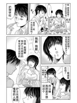 [月之废墟汉化][横山ミチル] 母が白衣を脱ぐとき2_0027