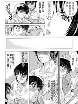 [月之废墟汉化][横山ミチル] 母が白衣を脱ぐとき2_0031
