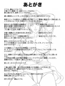 [月之废墟汉化][横山ミチル] 母が白衣を脱ぐとき2_0190