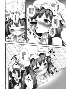[无毒汉化组](例大祭9) [あんみつよもぎ亭 (みちきんぐ)] すみませんっパチュリーさまっ! (東方Project)_006
