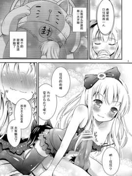 【脸肿汉化组】[Hなほん。やさん。 (あっきー)] ワンワンのHなほん。 (変態王子と笑わない猫。)_002