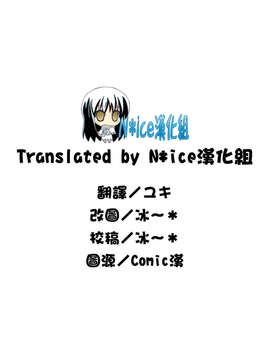 [Nice漢化][Hisasi] 失恋ハピネス (COMIC 快楽天 BEAST 2013年07月号)_21_credits