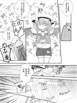 [伞尖绅士汉化组][みっかみさき (ナヅカ)] レミリアが現実郷入り__007