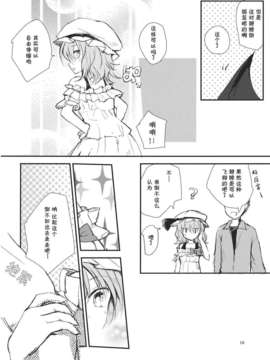 [伞尖绅士汉化组][みっかみさき (ナヅカ)] レミリアが現実郷入り__010
