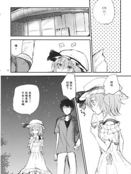 [伞尖绅士汉化组][みっかみさき (ナヅカ)] レミリアが現実郷入り__012