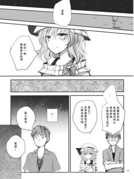 [伞尖绅士汉化组][みっかみさき (ナヅカ)] レミリアが現実郷入り__013