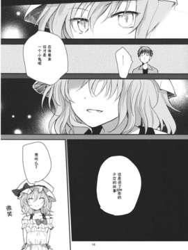 [伞尖绅士汉化组][みっかみさき (ナヅカ)] レミリアが現実郷入り__014