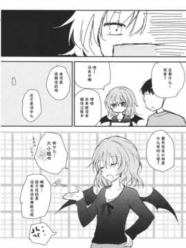 [伞尖绅士汉化组][みっかみさき (ナヅカ)] レミリアが現実郷入り__016