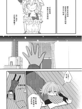 [伞尖绅士汉化组][みっかみさき (ナヅカ)] レミリアが現実郷入り__017