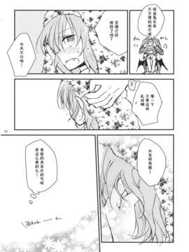 [伞尖绅士汉化组][みっかみさき (ナヅカ)] レミリアが現実郷入り__022