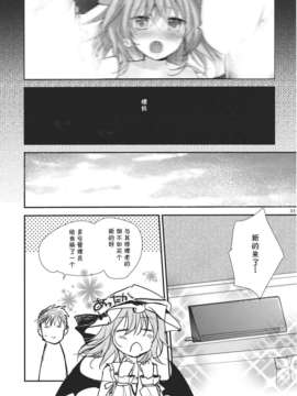 [伞尖绅士汉化组][みっかみさき (ナヅカ)] レミリアが現実郷入り__033