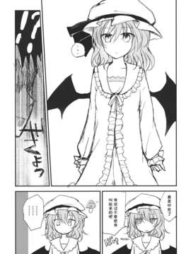 [伞尖绅士汉化组][みっかみさき (ナヅカ)] レミリアが現実郷入り__037