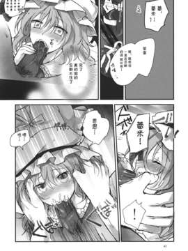 [伞尖绅士汉化组][みっかみさき (ナヅカ)] レミリアが現実郷入り__043