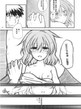 [伞尖绅士汉化组][みっかみさき (ナヅカ)] レミリアが現実郷入り__052