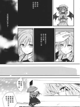 [伞尖绅士汉化组][みっかみさき (ナヅカ)] レミリアが現実郷入り__055