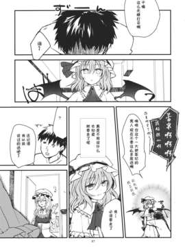 [伞尖绅士汉化组][みっかみさき (ナヅカ)] レミリアが現実郷入り__057