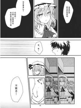 [伞尖绅士汉化组][みっかみさき (ナヅカ)] レミリアが現実郷入り__058
