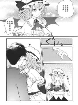 [伞尖绅士汉化组][みっかみさき (ナヅカ)] レミリアが現実郷入り__059