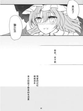 [伞尖绅士汉化组][みっかみさき (ナヅカ)] レミリアが現実郷入り__060
