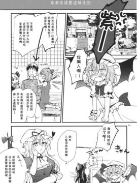 [伞尖绅士汉化组][みっかみさき (ナヅカ)] レミリアが現実郷入り__061