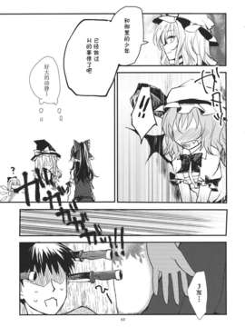 [伞尖绅士汉化组][みっかみさき (ナヅカ)] レミリアが現実郷入り__063
