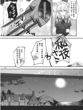 [伞尖绅士汉化组][みっかみさき (ナヅカ)] レミリアが現実郷入り__064