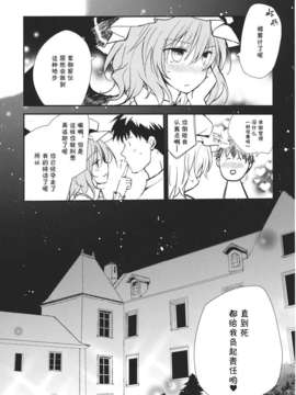 [伞尖绅士汉化组][みっかみさき (ナヅカ)] レミリアが現実郷入り__065