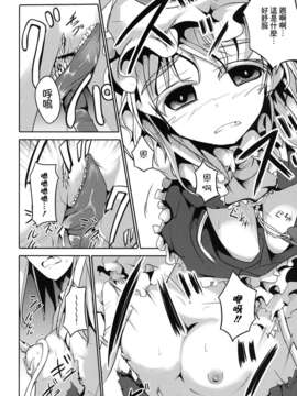 [CE汉化组](例大祭10) [貴様それでも人間か!!] フランちゃんと触手さん (東方Project) [DL版]_CE_144_12