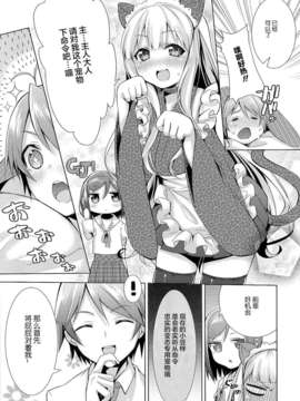 [脸肿汉化组] [OTO (はっとりまさき)] 変態王子と感じやすい猫。 (変態王子と笑わない猫。)_014