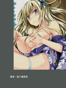 (C81) [赤兎 (復八磨直兎)] 星奈は着物が着れない (僕は友達が少ない) [DL版] [酉享個人漢化]_022