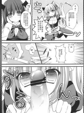 [Pつssy汉化组-041] (例大祭10) [きのこのみ (Kino)] 小悪魔フランのご奉仕しちゃうぞ (東方Project)_09