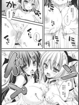 [Pつssy汉化组-041] (例大祭10) [きのこのみ (Kino)] 小悪魔フランのご奉仕しちゃうぞ (東方Project)_11